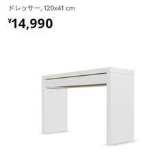 【商談中】IKEA  MALM マルム ドレッサーの画像