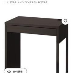 IKEA ミッケ　机