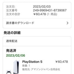 PlayStation5 未使用未開封の画像