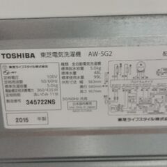 東芝 洗濯機 5kg 2015年製 別館においてますの画像