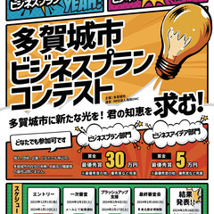 【最大賞金30万円】令和5年度 多賀城市ビジネスコンテストコンテ...