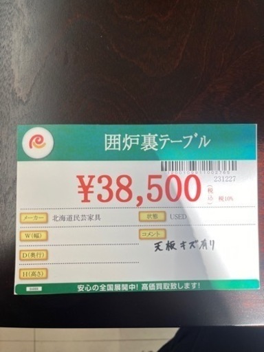 ★668　【只今、半額SALE中(´∀｀∩)↑age↑】　北海道民芸家具　囲炉裏テーブル　【リサイクルマート鹿児島宇宿店】