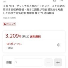 天馬 押入れクローゼットの収納棚の画像