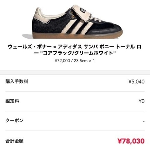 adidas サンバ　ウェールズ・ボナー　23.5cm