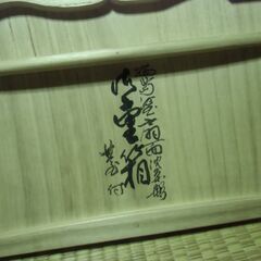 木箱に入った 立派な 輪島塗 重箱 ハレの箱 お譲りします。＊石川県＊美川より＊期間限定の画像