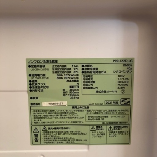 アイリスオーヤマ　冷蔵庫　緑　スパイファミリー