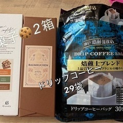 受付終了！お菓子2箱　ドリップコーヒー29袋の画像