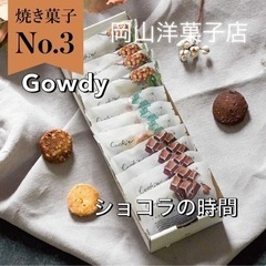 受付終了！お菓子2箱　ドリップコーヒー29袋の画像