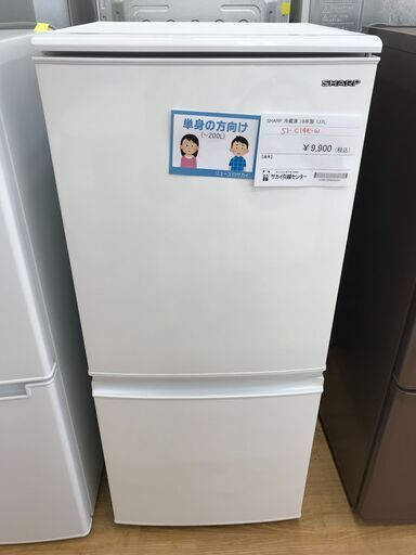 ★ジモティ割あり★ SHARP 冷蔵庫 137L 年式2018 動作確認／クリーニング済み KJ4031