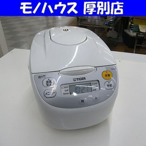 炊飯器 5.5合炊き 2017年製 タイガー JBH-G1 ホワイト 5合炊き マイコン 炊飯ジャー 札幌 厚別店