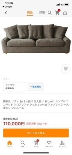 4人掛けソファー