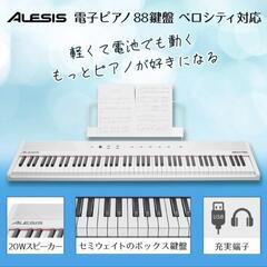 新品未開封 電子ピアノ Alesis 電子ピアノ ホワイト 88鍵盤 初心者向けの画像