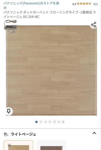 中古】パナソニック ホットカーペット フローリングタイプ ~2畳