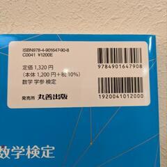 ☆書き込みなし 日本数学検定協会【数学検定3級】要点整理 検定 参考書 問題集の画像