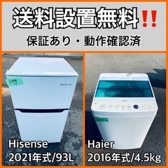  超高年式✨送料設置無料❗️家電2点セット 洗濯機・冷蔵庫 217