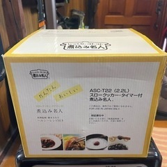 スロークッカー　煮込み名人