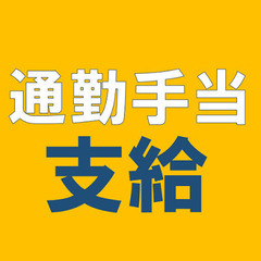 《月給23万円以上!》【昇給・賞与あり】 未経験大歓迎★ 入社後に資格取得OK! 【年間休日126日/昇給賞与年2回/年収324万円以上】＼ゼロからステップアップ♪／◎正社員◎社会保険完備◎交通費全額支給◎各種手当あり　js0013の画像