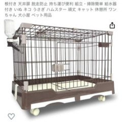 うさぎ用飼育ケージ譲ります ０円の画像