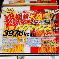 ペヤングやきそば 超超超超超超大盛 ペタマックス ハーフ＆ハーフ激辛