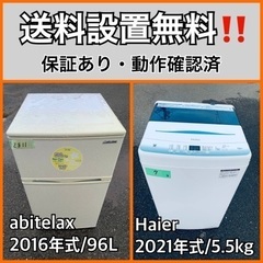  超高年式✨送料設置無料❗️家電2点セット 洗濯機・冷蔵庫 2110