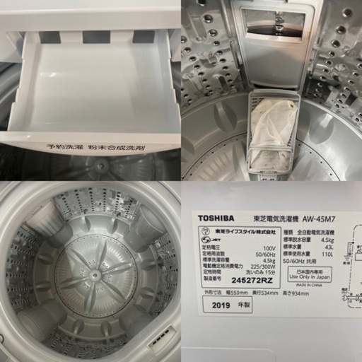 I686 ? TOSHIBA 洗濯機 （4.5㎏) ⭐ 動作確認済 ⭐ クリーニング済
