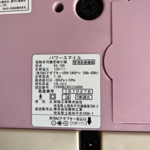 ポータブル吸引機パワースマイル送料込み