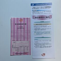 🌟1枚☆JR東海株主優待・鉄道割引券☆ 202４年6月30日期限🌟