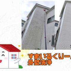 外壁洗浄