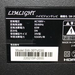 LIMLIGHT 39型液晶テレビ 2021年製