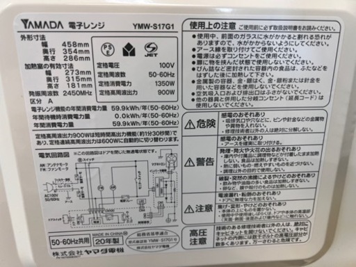 NO.1168 【2020年製】YAMADA 電子レンジ YMW-S17G1