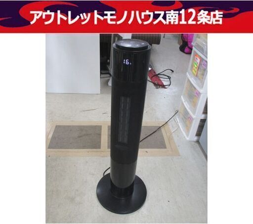 ティーズネットワーク 暖炉イルミネーション付き セラミックファンヒーター TSH-2071L-BK 2021年製 黒 リモコン欠品 電気ストーブ ファンヒーター 札幌市中央区 南12条店