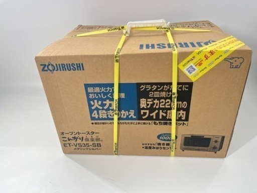 【新品未開封】 象印 こんがり倶楽部 オーブントースター ET-VS35-SB