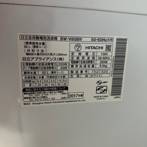 日立全自動電気洗濯機【14日までに取りに来れる方】