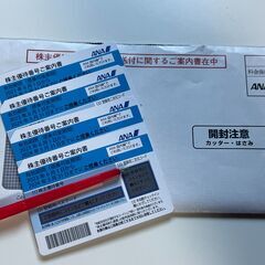 🌟1枚〜4枚☆ANA全日空　株主優待・☆ 202４年５月3１日期限🌟