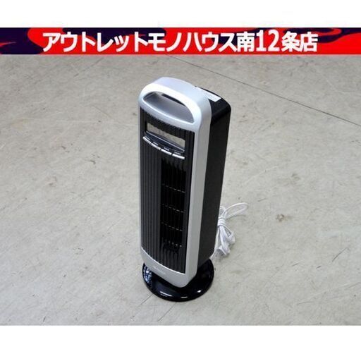 APIX AFT-789M ミニタワーファン 暖房器具 ストーブ ヒーター アピックス 札幌市 中央区 南12条