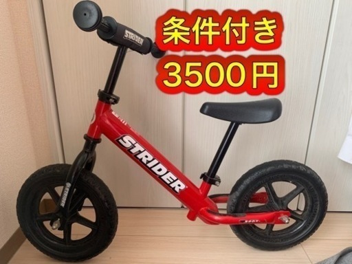 ストライダー