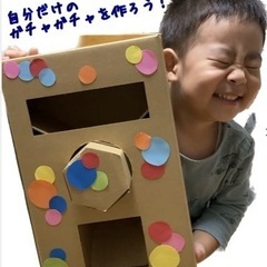 オリジナルのガチャガチャ作りキット おうち時間 自由研究 自由工...