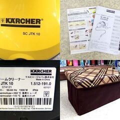 ケルヒャー スチームクリーナー 除菌 掃除 高温スチーム SC JTK 10 札幌市 北区 屯田の画像