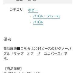 ジグソーパズル　新品未使用の画像