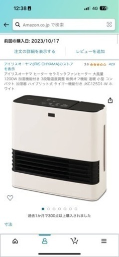 セラミックファンヒーター