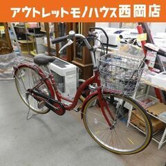 26インチ 自転車 シティサイクル レッド あさひ CIELOUR 赤 ママチャリ シェロア 変速無し asahi 札幌市 西岡店