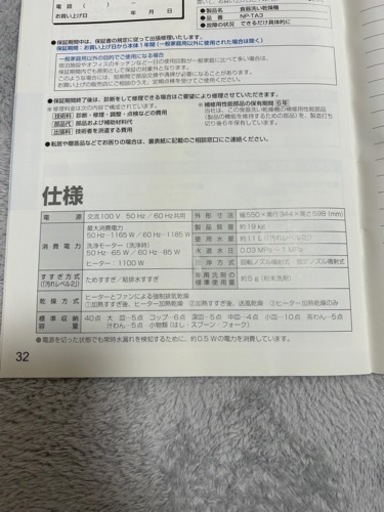 決まりました！パラソニック　美品食器洗い乾燥機