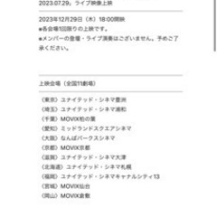  「UVERworld THE LIVE at NISSAN STADIUM 2023.07.29」ライブ映像上映の画像