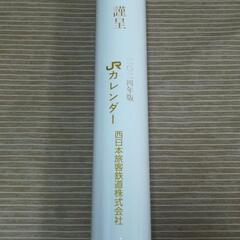 【新品】2024ＪＲカレンダーの画像