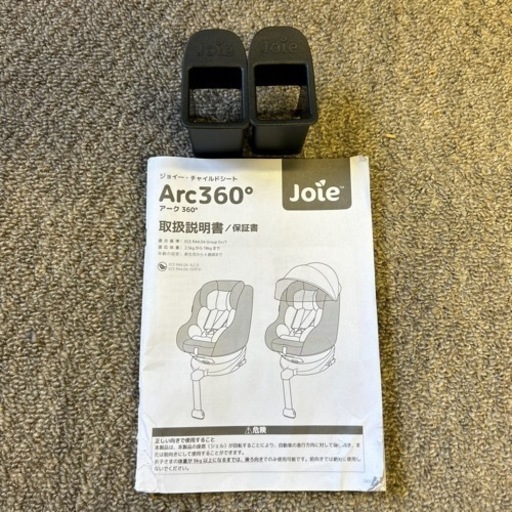 joie  Are360° ISOFIX対応　チャイルドシート