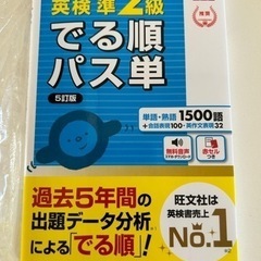 英検　準2級　でる順パス単　