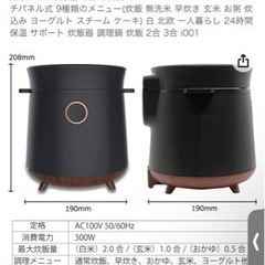 一人暮らし様炊飯器（1.5合ほど炊けます）の画像