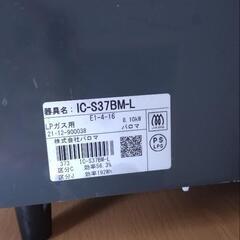パロマ LPガスコンロ 2022年製　lC-S37BM-L
