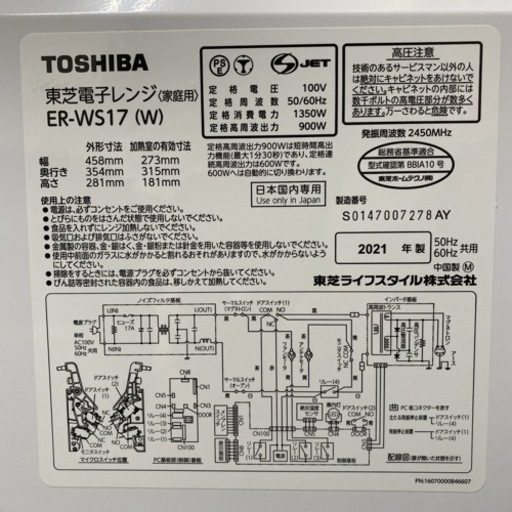 【ご来店限定】＊東芝 単機能電子レンジ ヘルツフリー  2021年製＊1228-3