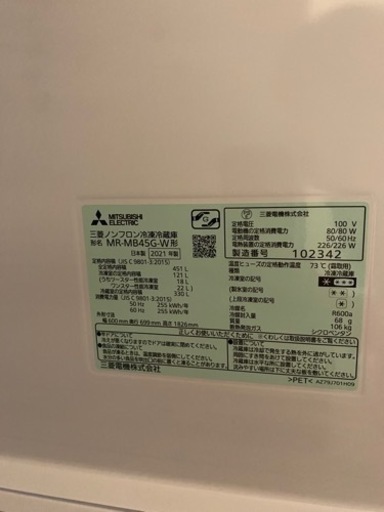【応値段交渉:2021年製:451L】三菱冷凍冷蔵庫